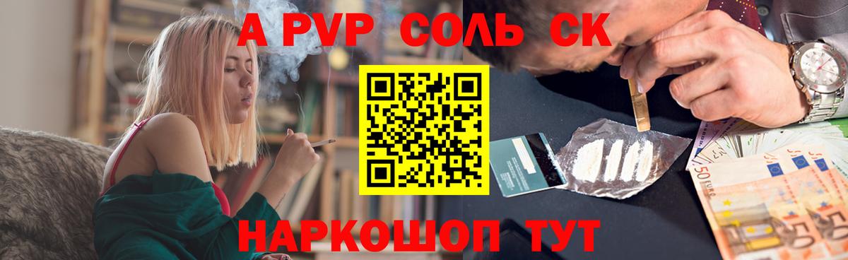 Alpha PVP Соль Железногорск
