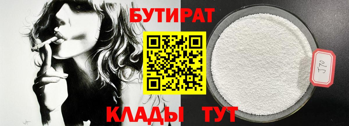 Бутират GHB  Вход с VPN  БУТИРАТ  Железногорск 