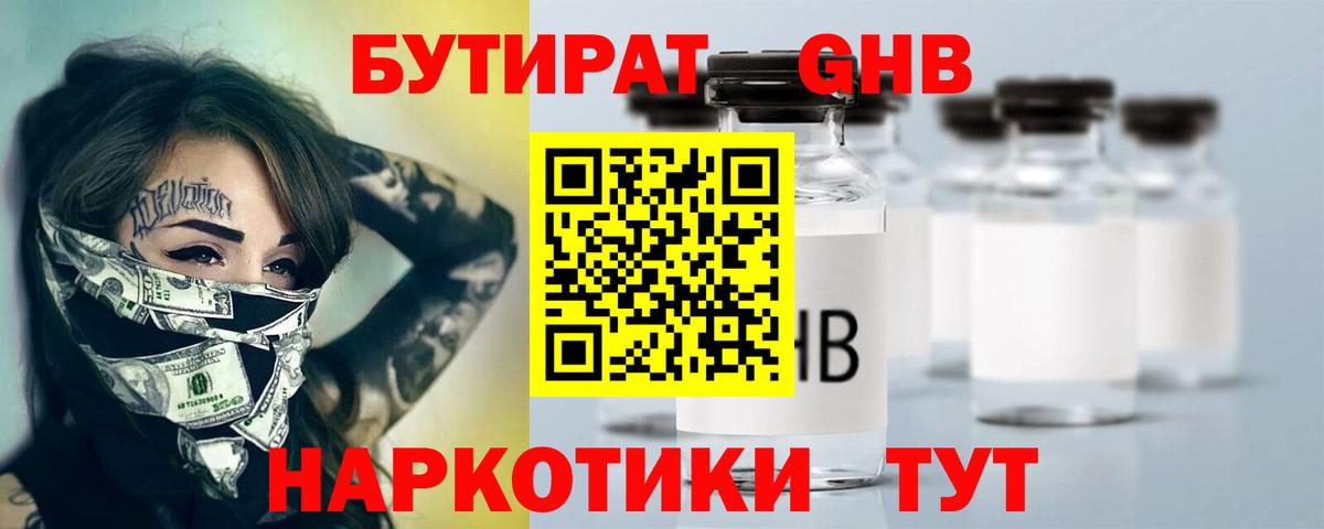 БУТИРАТ бутандиол Железногорск