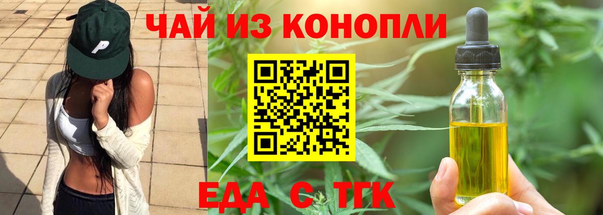 Печенье с ТГК марихуана  Вход с VPN  Железногорск 