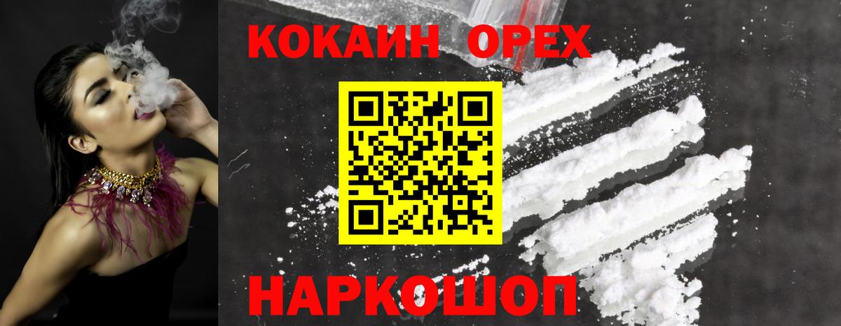 Железногорск  COCAIN  COCAIN 97%  Вход с VPN  Кокаин 97% 