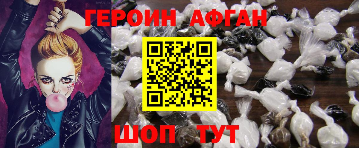 ГЕРОИН  Вход с VPN  Железногорск  ГЕРОИН Афган 