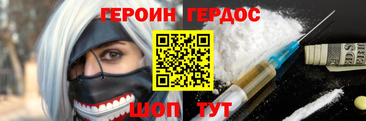 Героин белый Железногорск