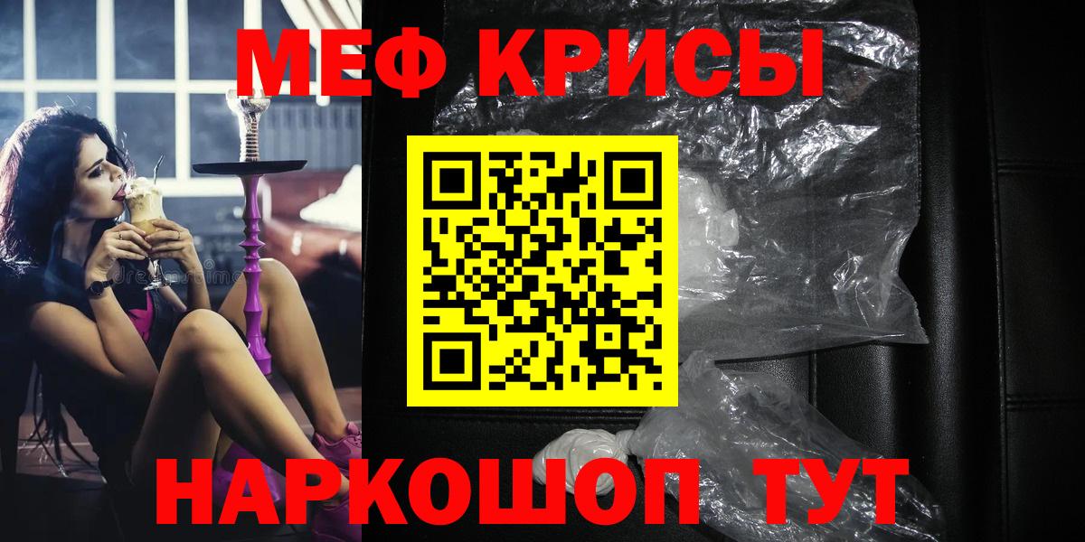 Меф кристаллы Железногорск