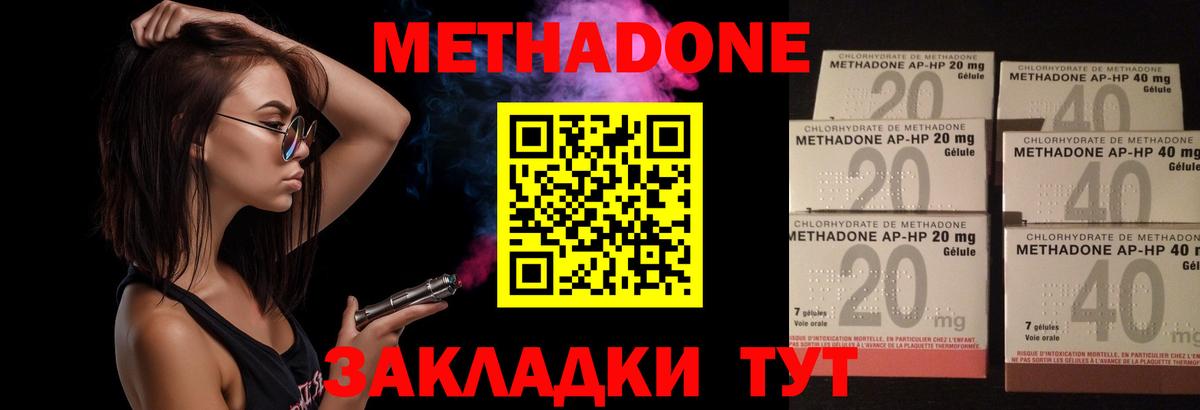 Метадон кристалл  Вход с VPN  Железногорск  Метадон кристалл 